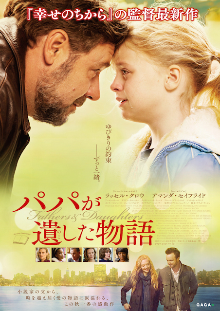 パパが遺した物語 ポスター