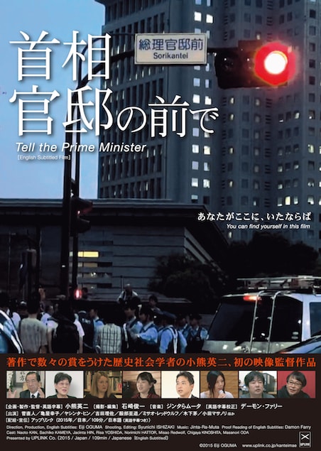 首相官邸の前で ポスター