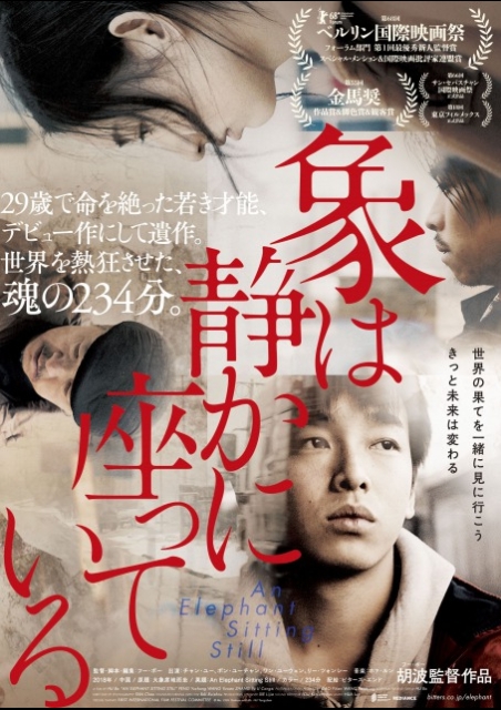 象は静かに座っている ポスター