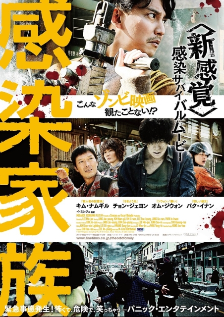 感染家族 ポスター