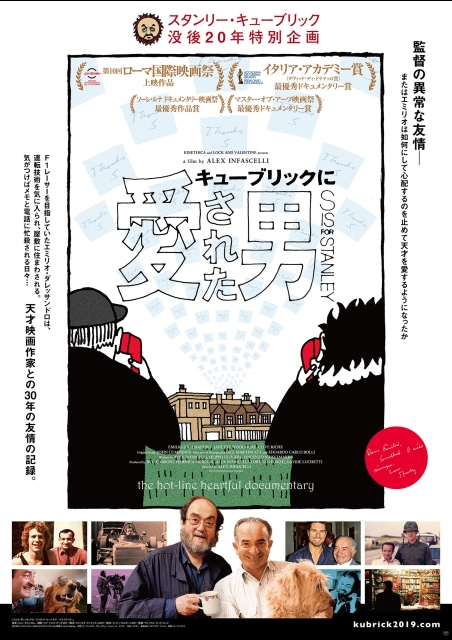 キューブリックに愛された男 ポスター