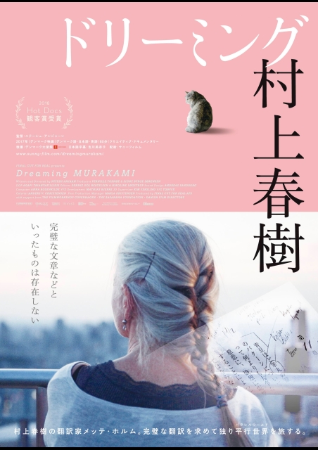 ドリーミング村上春樹 ポスター