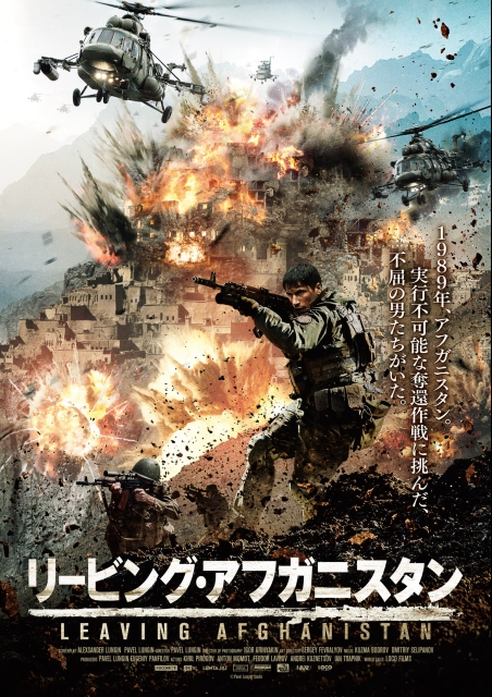 リービング・アフガニスタン ポスター