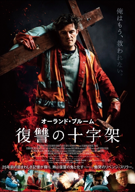 復讐の十字架 ポスター