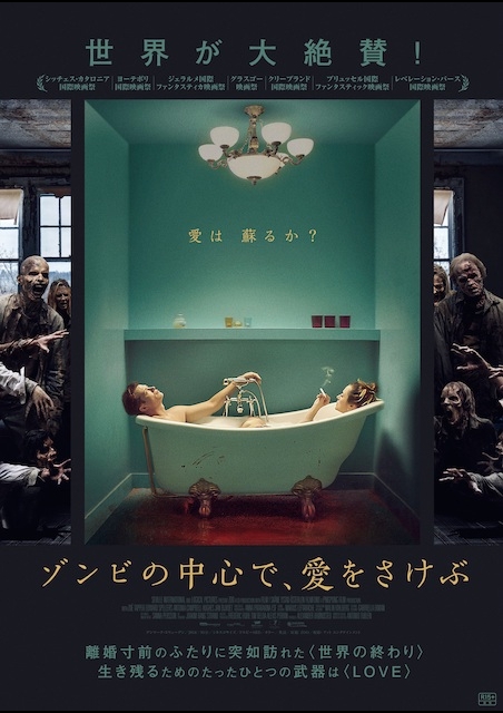 ゾンビの中心で、愛をさけぶ ポスター