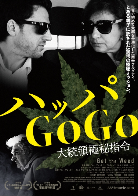 ハッパGoGo 大統領極秘指令 ポスター