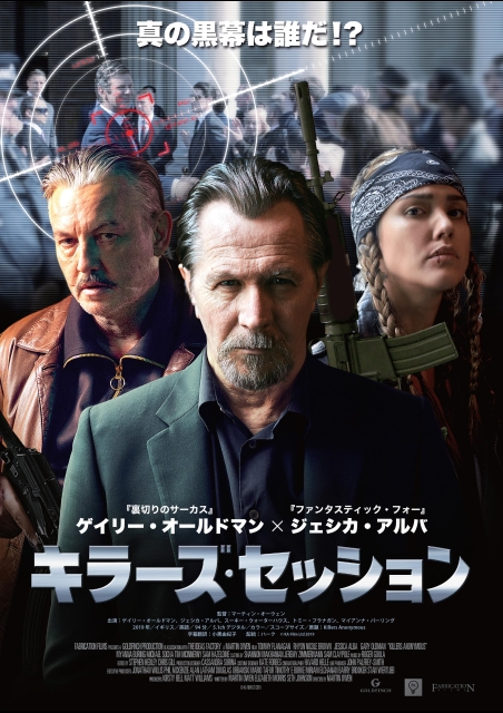 キラーズ・セッション
 ポスター
