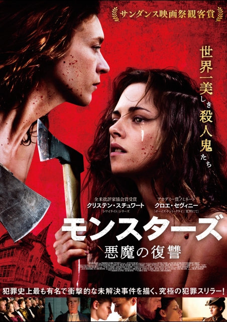 モンスターズ 悪魔の復讐 ポスター