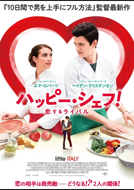 ハッピー・シェフ! 恋するライバル ポスター