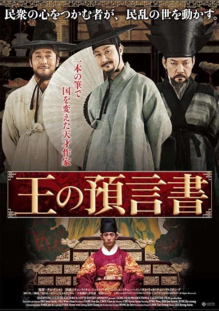 王の預言書 ポスター
