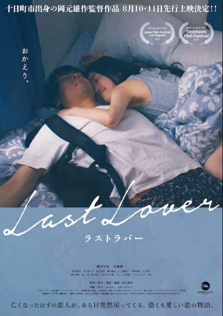 Last Lover ラストラバー ポスター