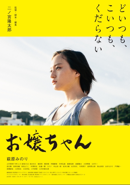 お嬢ちゃん ポスター