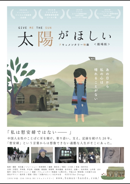 太陽がほしい　劇場版 ポスター