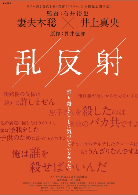 乱反射 ポスター