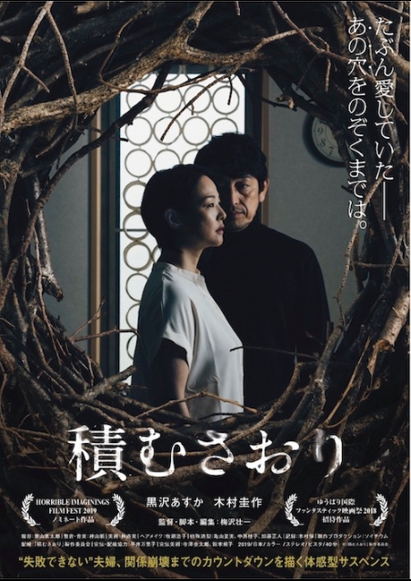 積むさおり ポスター
