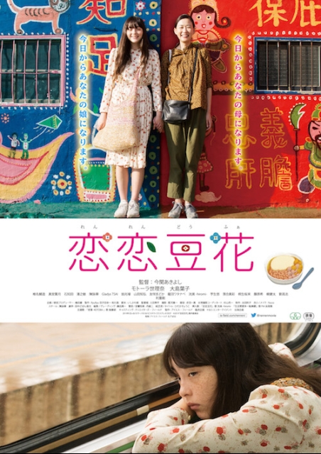 恋恋豆花 ポスター