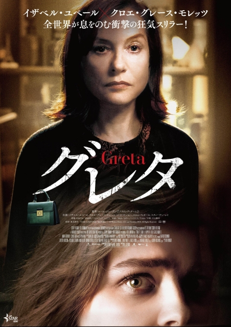 グレタ GRETA ポスター