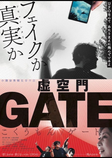 虚空門 GATE ポスター
