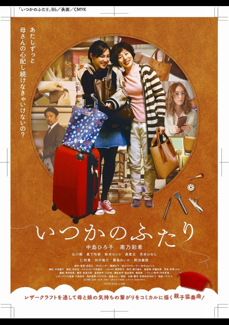 いつかのふたり ポスター