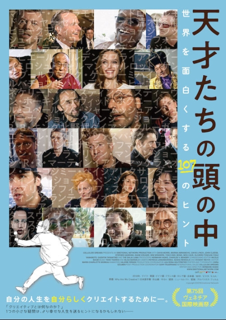 天才たちの頭の中～世界を面白くする107のヒント～ ポスター