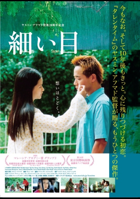 細い目 ポスター