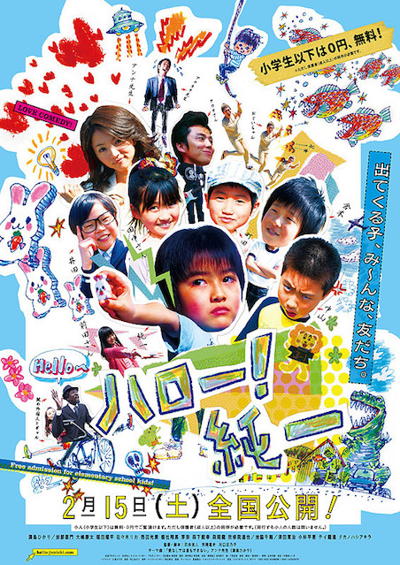 ハロー!純一 ポスター