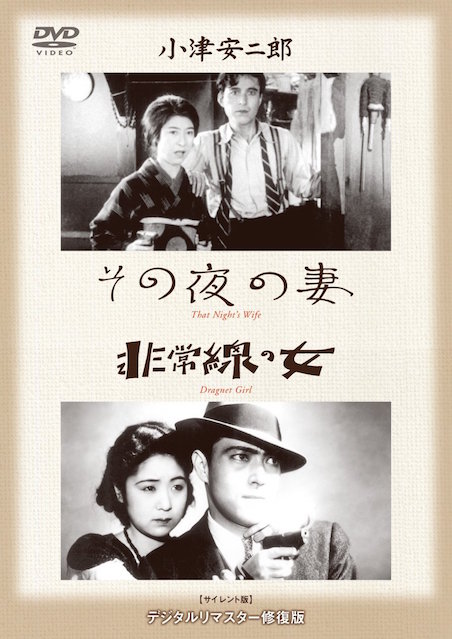 その夜の妻 ポスター