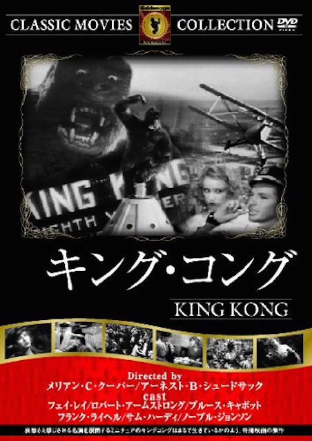 キング・コング（1933） ポスター