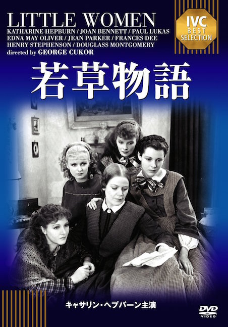 若草物語 ポスター
