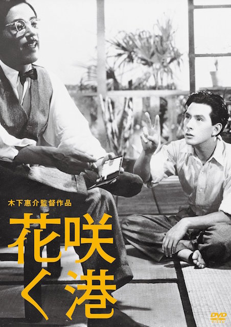 花咲く港 ポスター