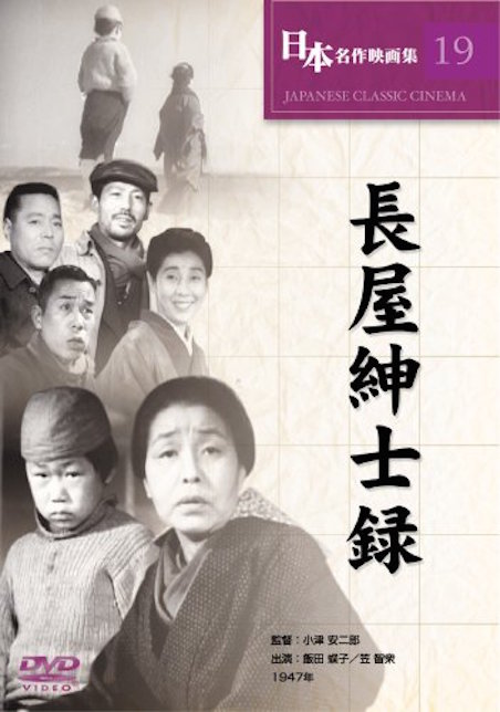 長屋紳士録（1947） ポスター