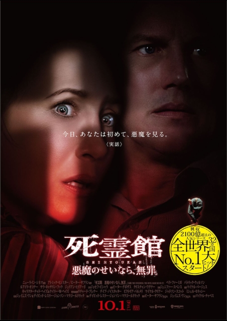 死霊館 悪魔のせいなら、無罪。 海外版 ポスター 額装付き 死霊館 悪魔のせいなら、無罪。 | 映画チケット予約なら映画ランド