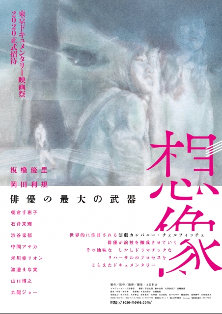 想像 ポスター