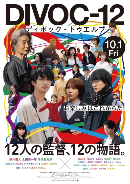 DIVOC-12 ポスター