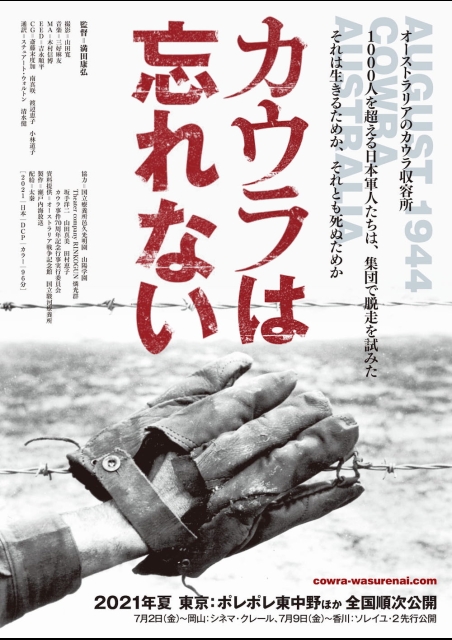 カウラは忘れない ポスター