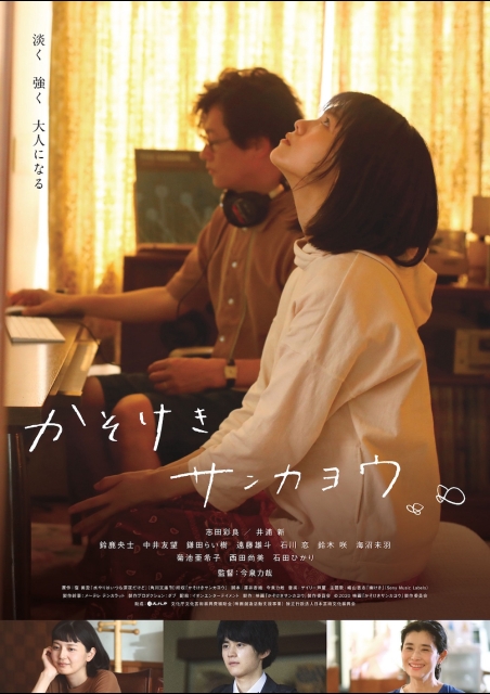 かそけきサンカヨウ ポスター
