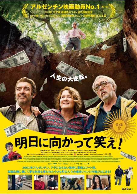 明日に向かって笑え！ ポスター