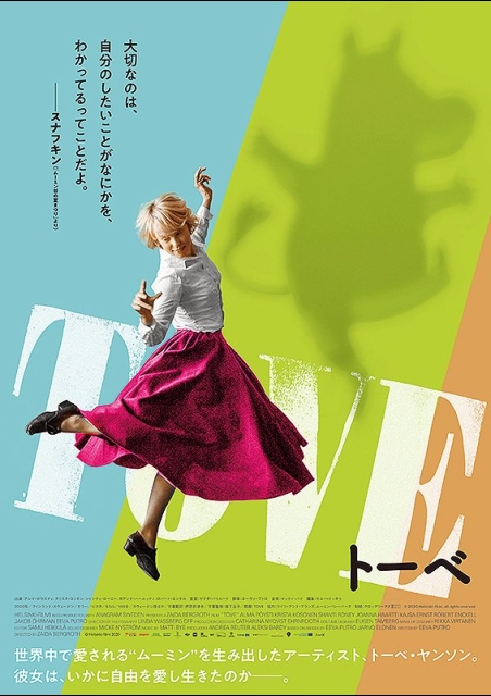 TOVE／トーベ ポスター
