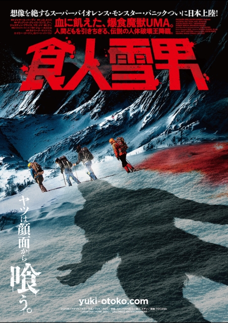 食人雪男 ポスター