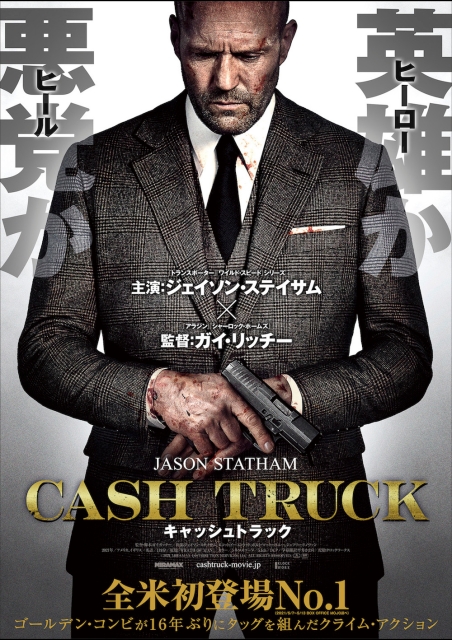 キャッシュトラック ポスター