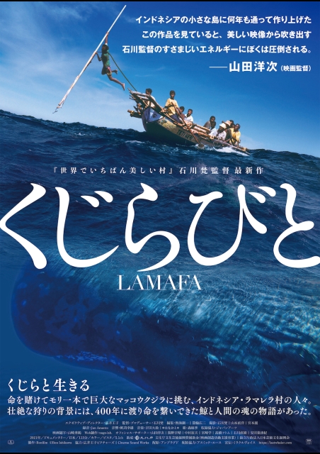 くじらびと ポスター