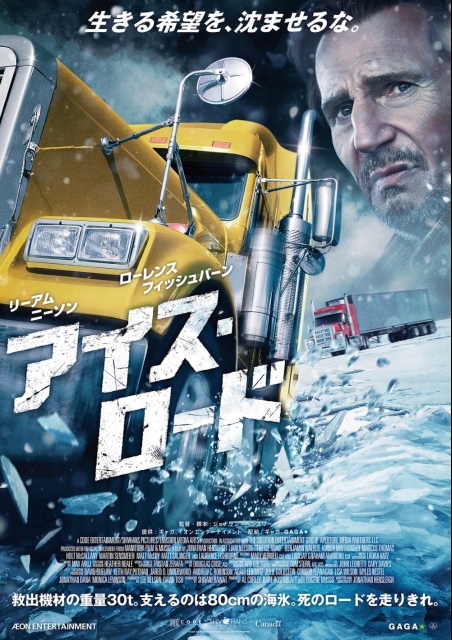 アイス・ロード ポスター