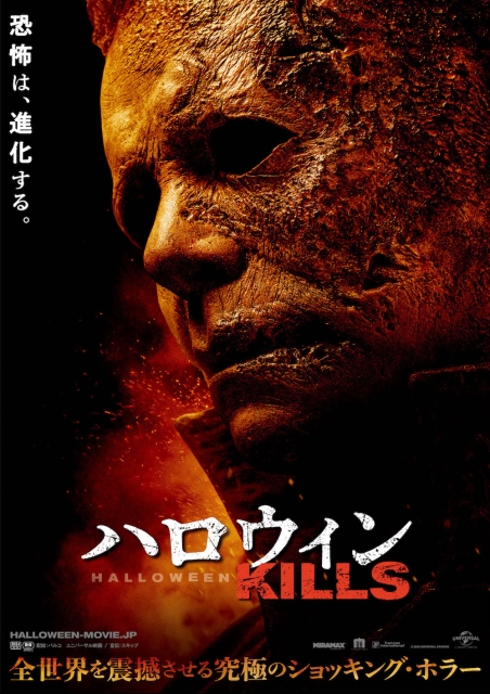 ハロウィン KILLS ポスター