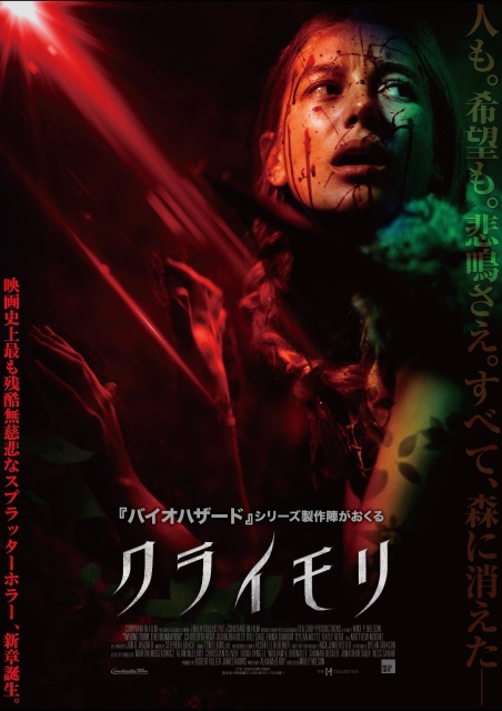 クライモリ ポスター