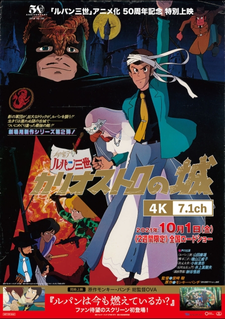ルパン三世 カリオストロの城 4K+7.1ch ポスター