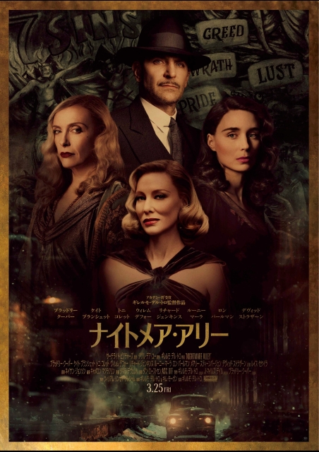 ナイトメア・アリー ポスター