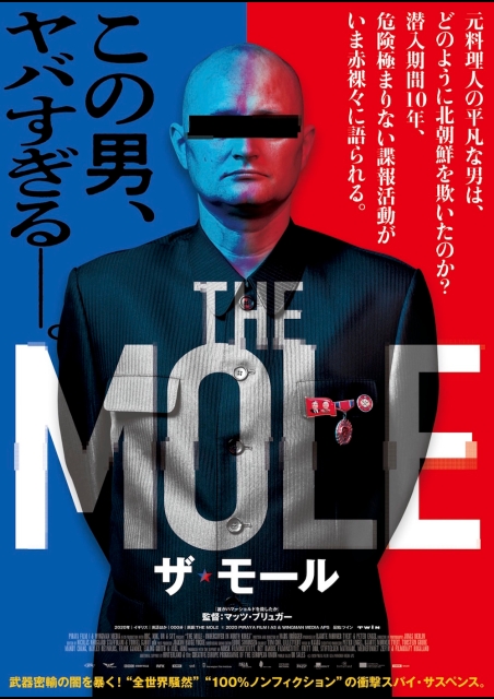 THE MOLE（ザ・モール） ポスター