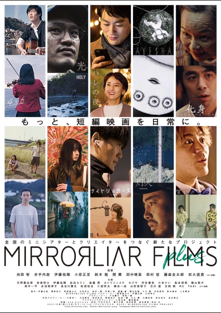 MIRRORLIAR FILMS plus ポスター
