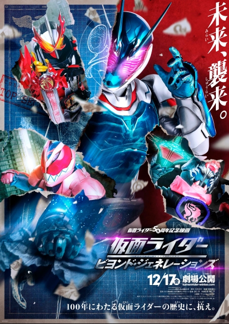 仮面ライダー ビヨンド・ジェネレーションズ ポスター