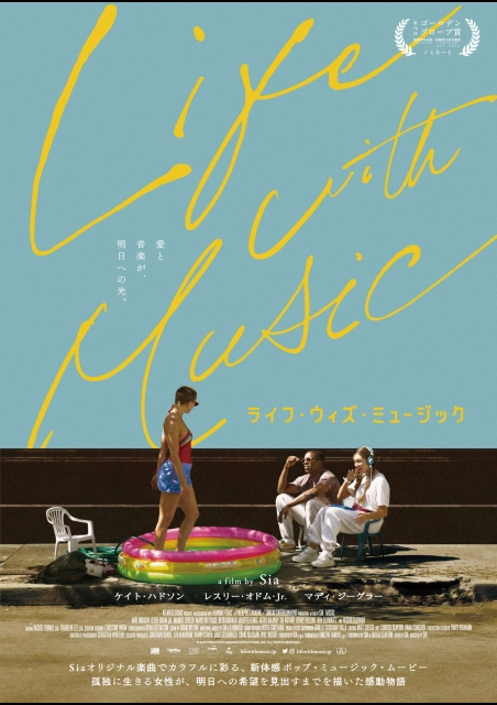 ライフ・ウィズ・ミュージック ポスター